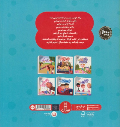 وقتی به کتابخانه می رویم